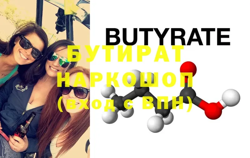 купить наркотик  Югорск  БУТИРАТ Butirat 